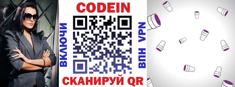 Кодеиновый сироп Lean напиток Lean (лин)  Купить закладки  Светогорск 